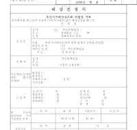 배상신청서 배상신청서